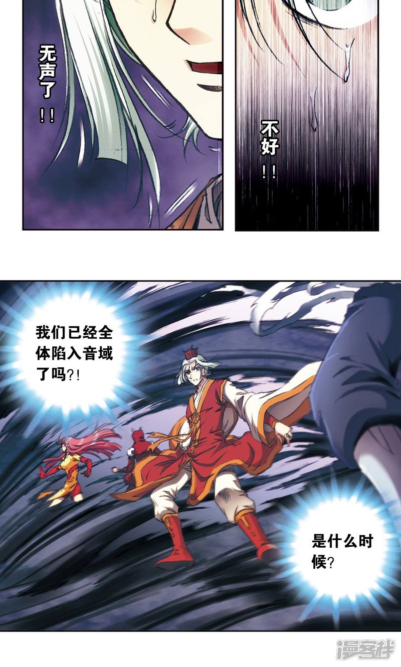 星海镖师第176话 弑师