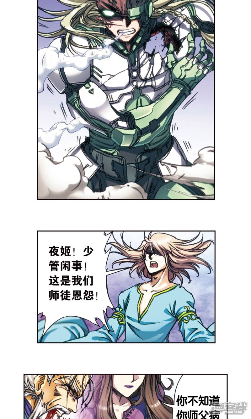 星海镖师第176话 弑师