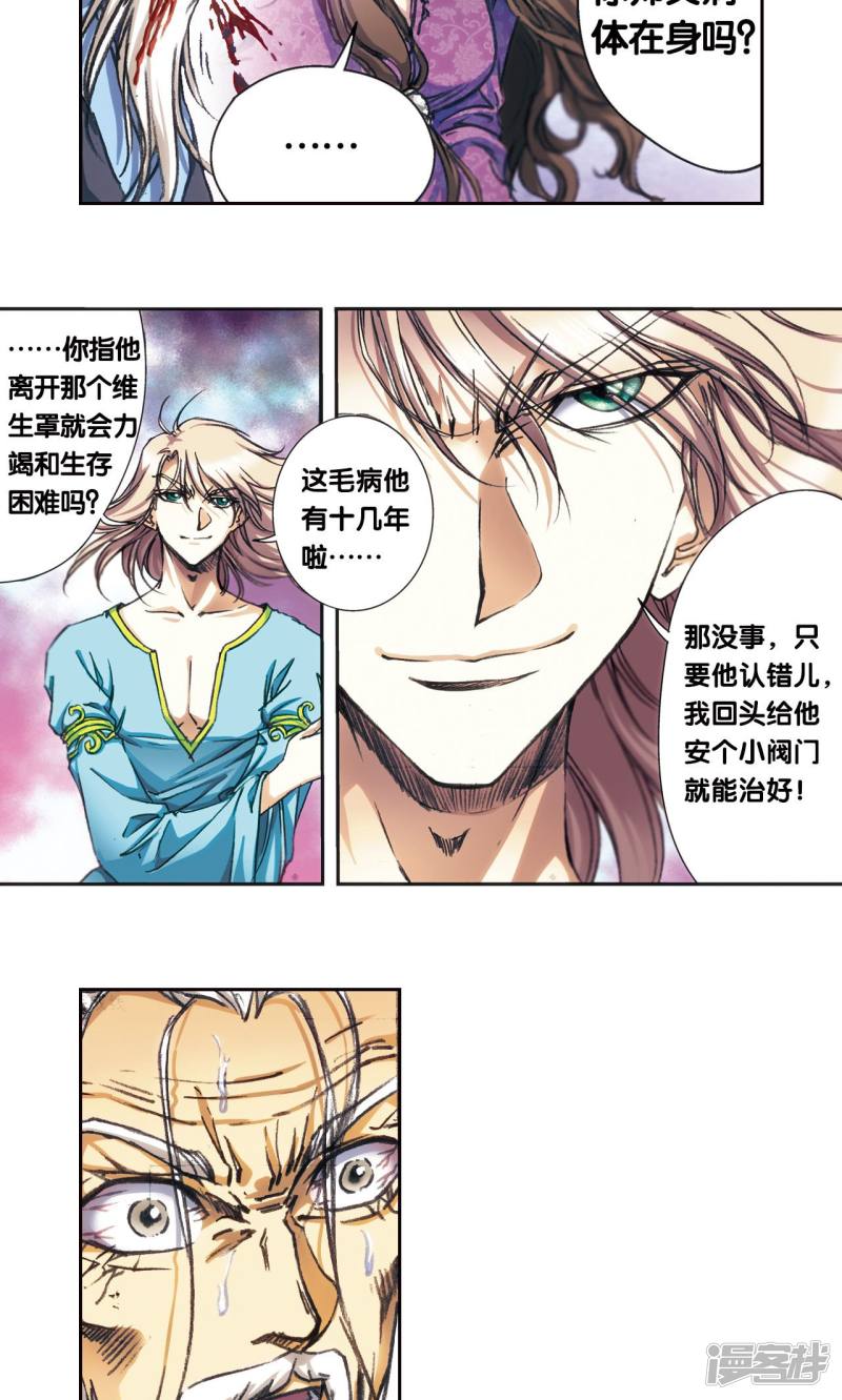 星海镖师第176话 弑师