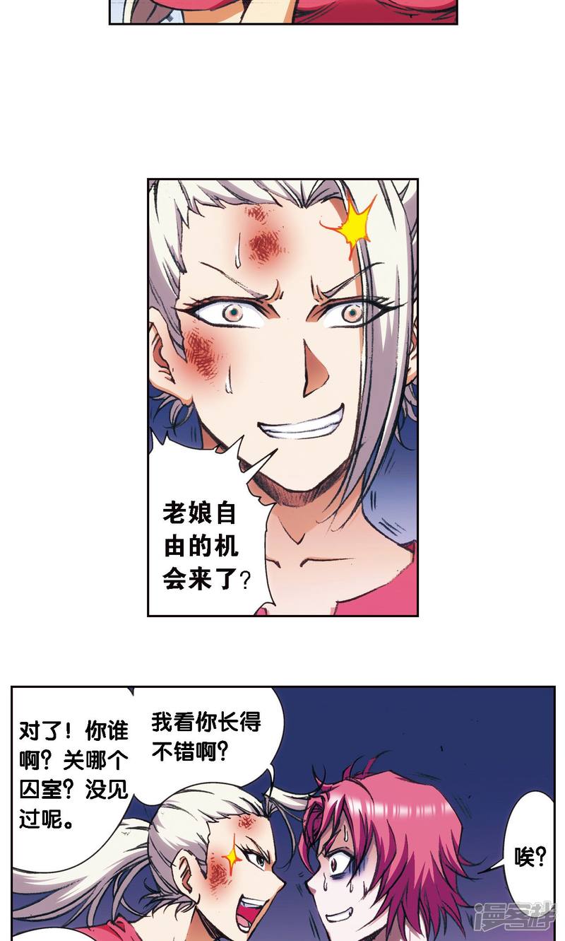 星海镖师第177话 留守的人