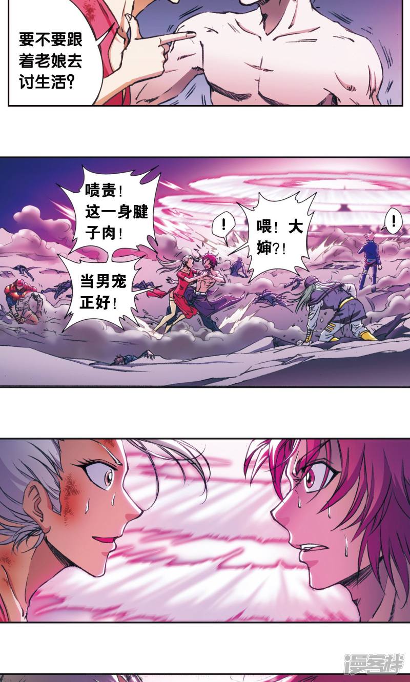 星海镖师第177话 留守的人