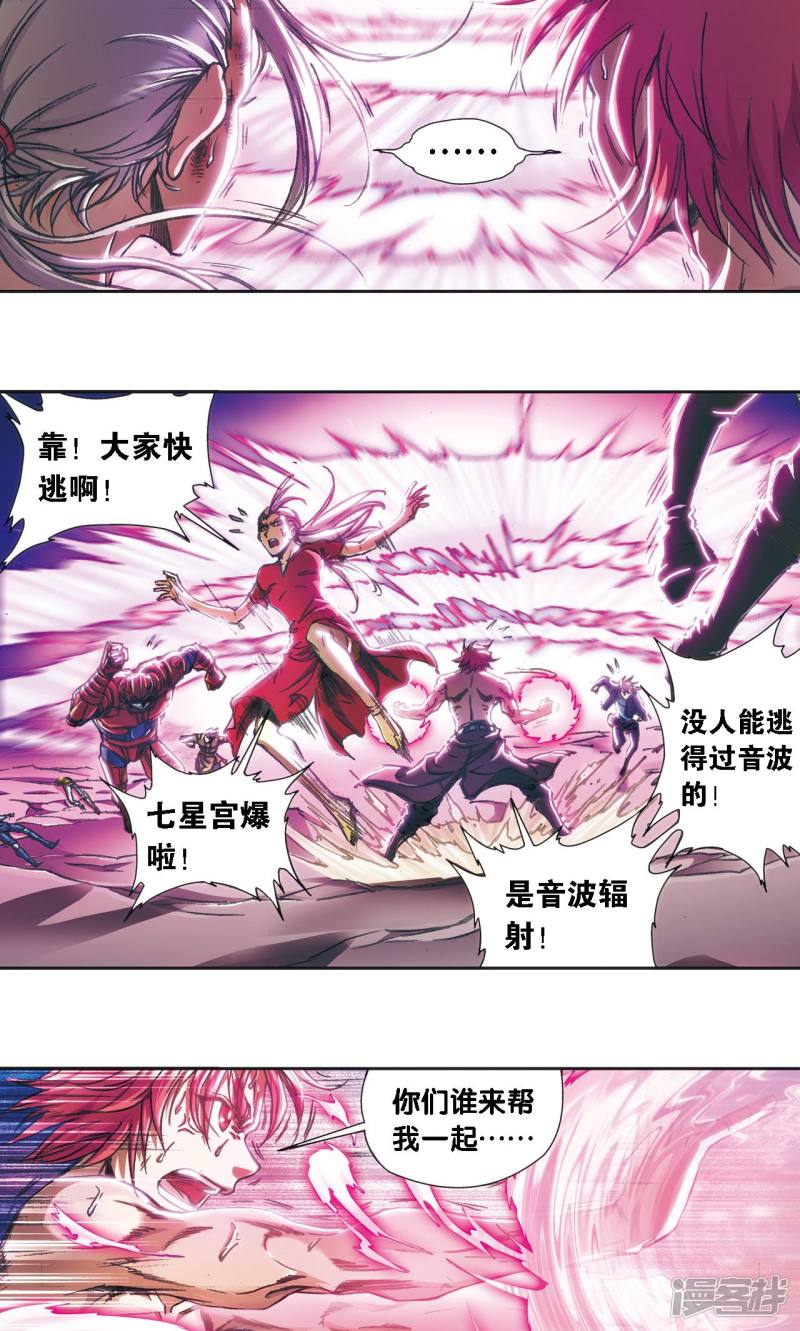 星海镖师第177话 留守的人