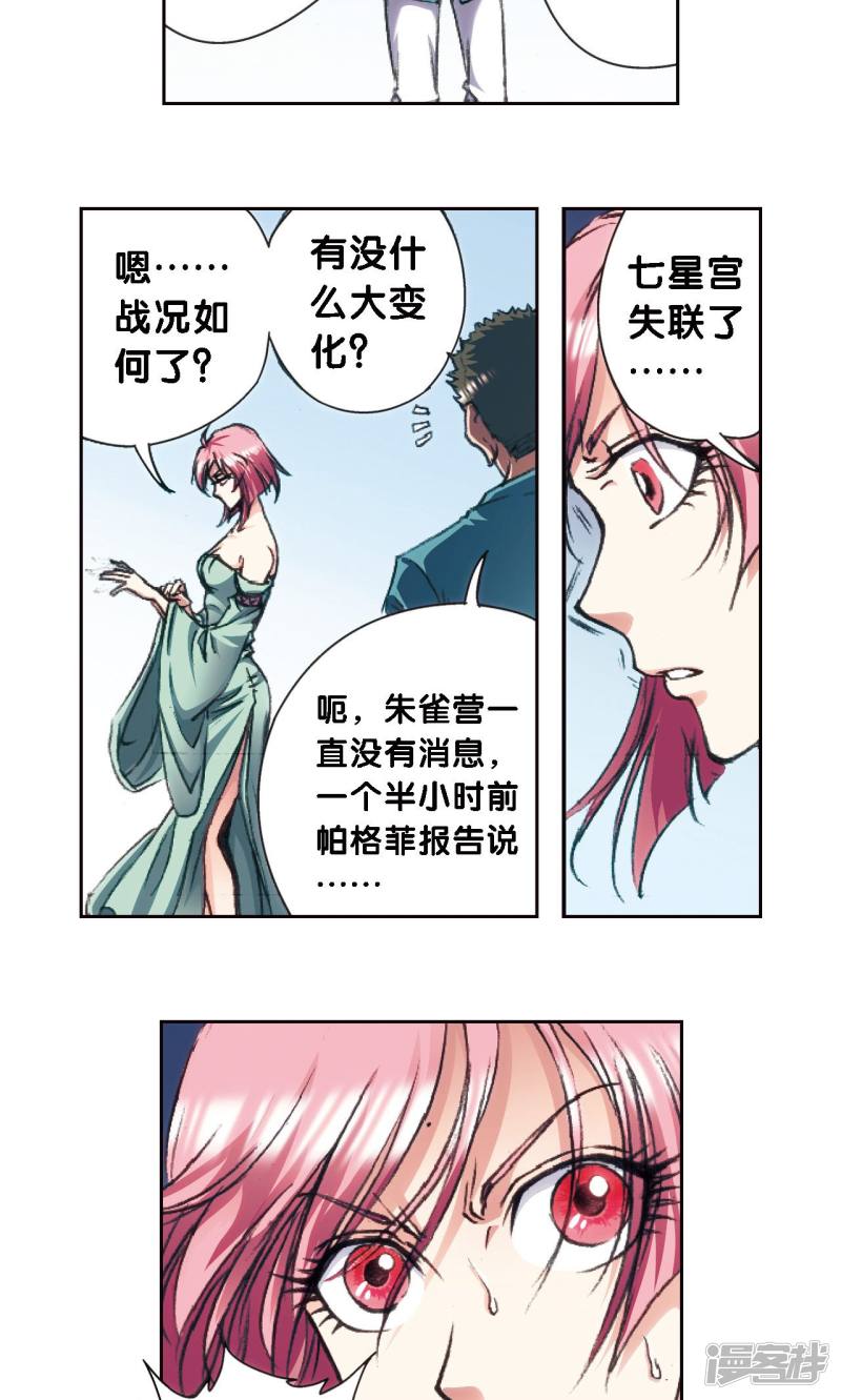 星海镖师第177话 留守的人