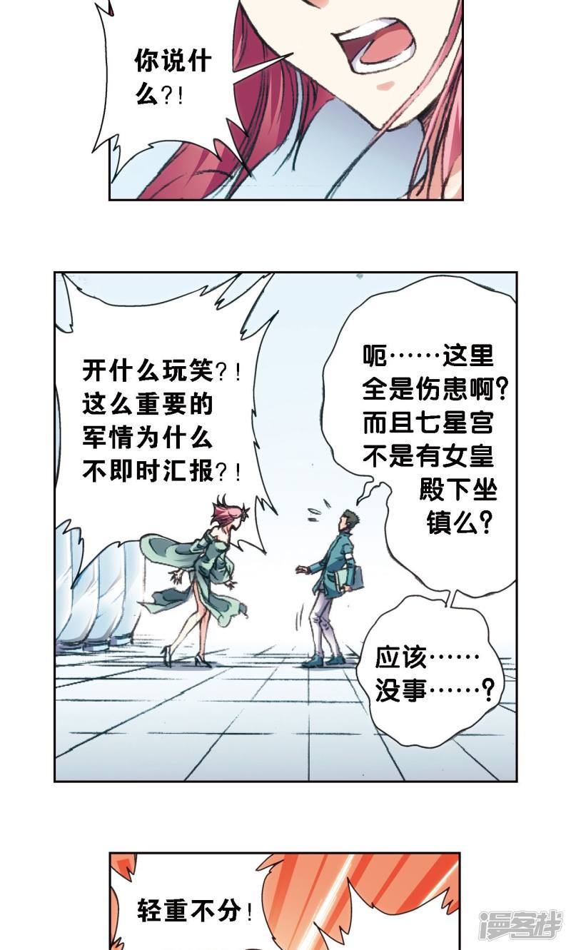 星海镖师第177话 留守的人