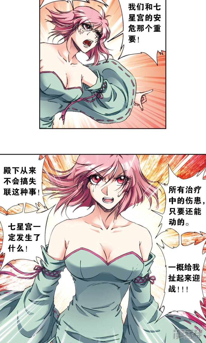 星海镖师第177话 留守的人