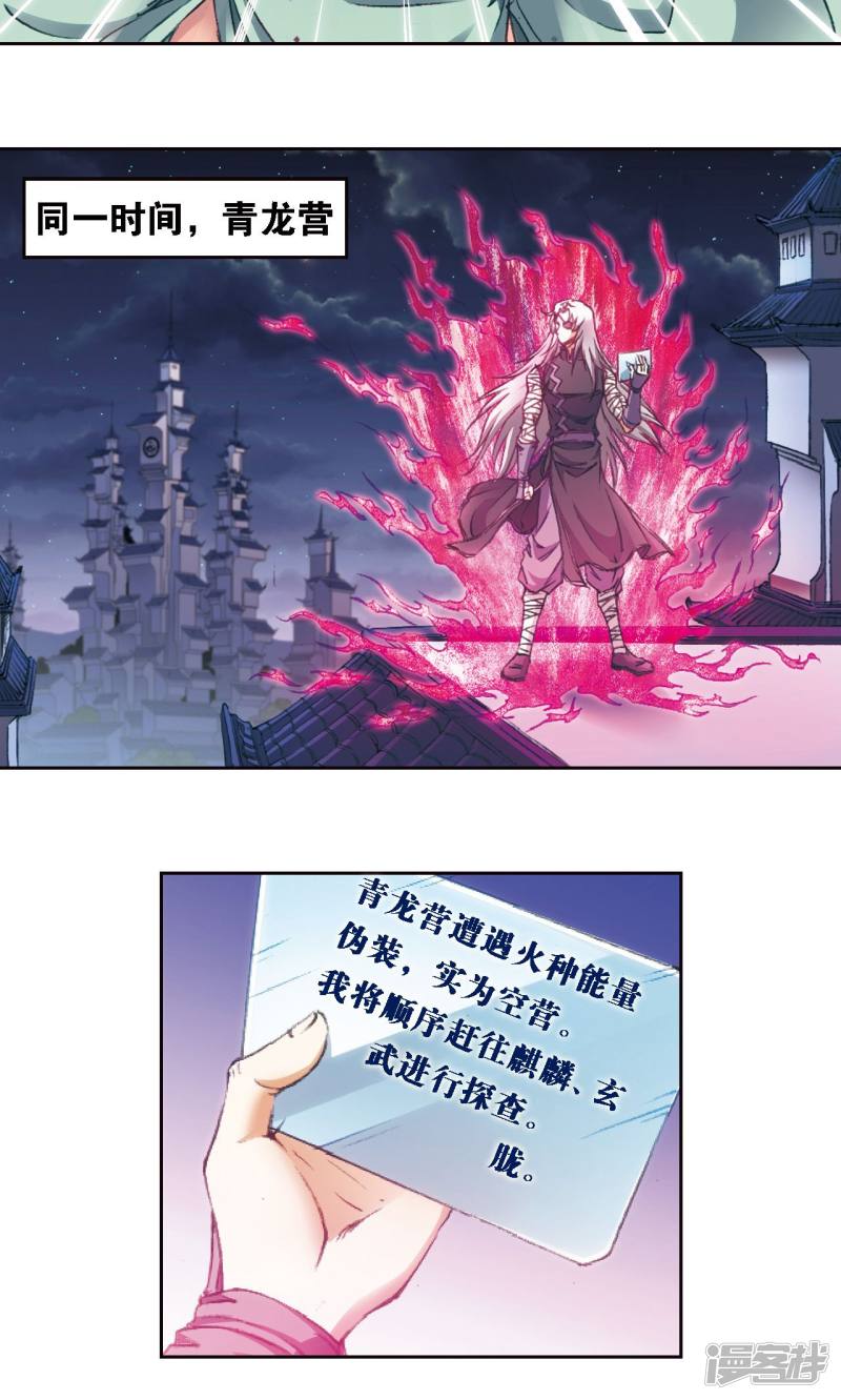 星海镖师第177话 留守的人