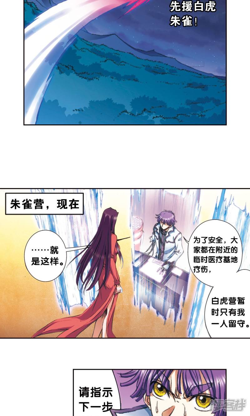 星海镖师第177话 留守的人