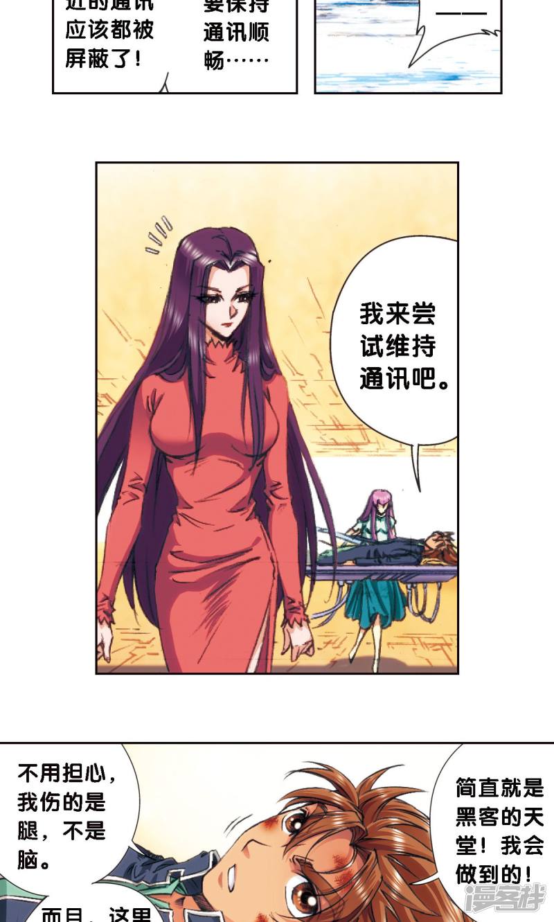 星海镖师第177话 留守的人