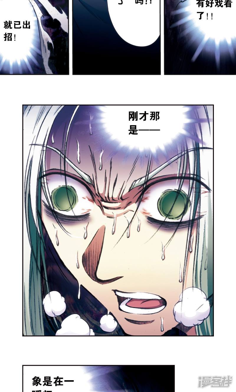 星海镖师第177话 留守的人