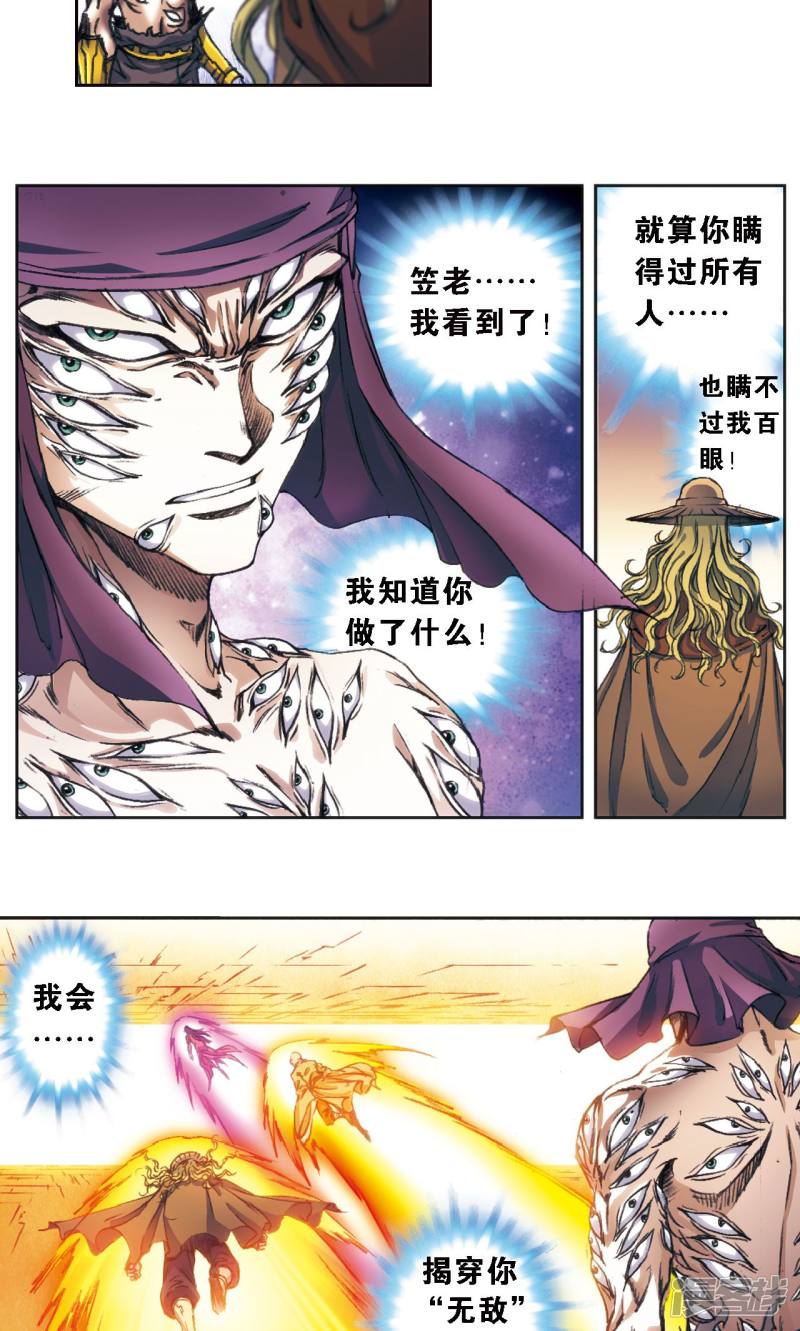 星海镖师第177话 留守的人