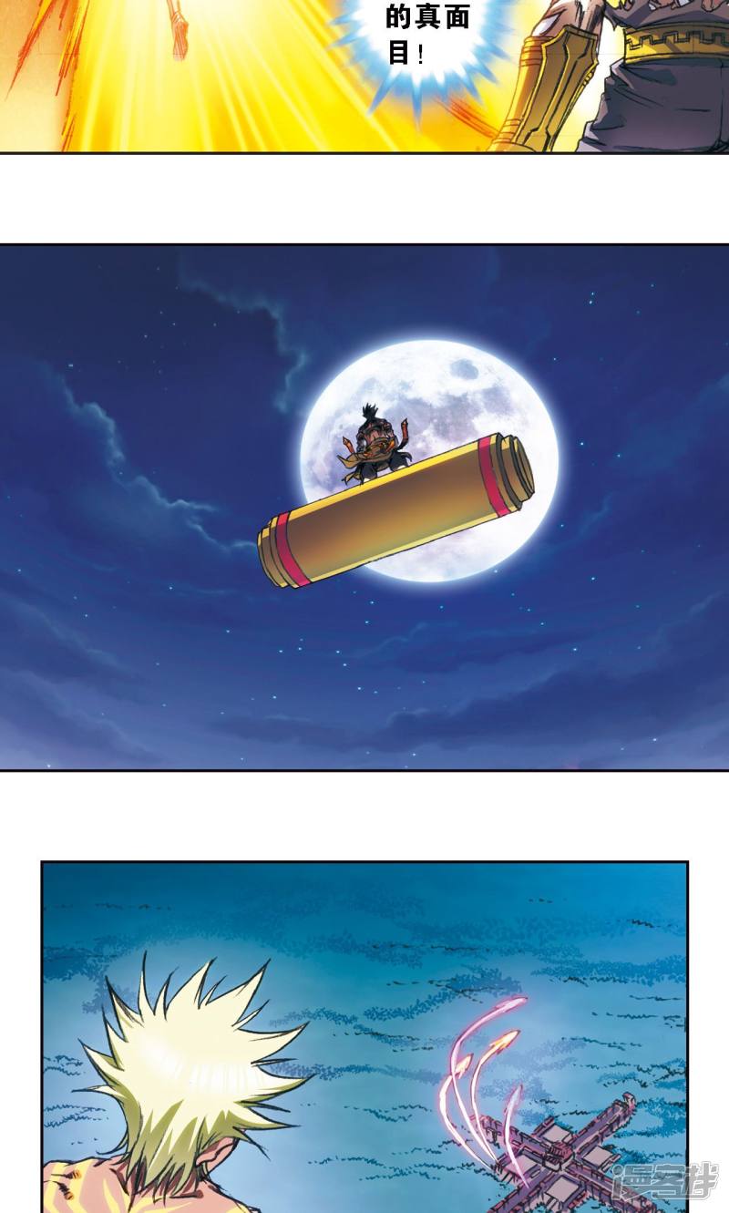 星海镖师第177话 留守的人