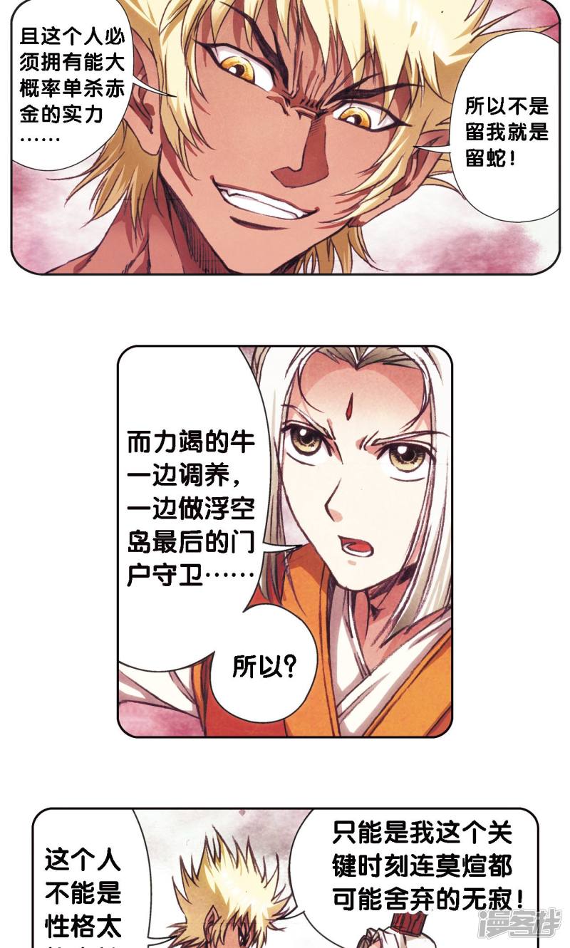 星海镖师第177话 留守的人