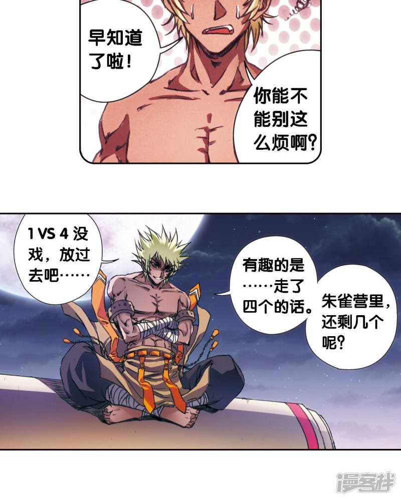 星海镖师第177话 留守的人