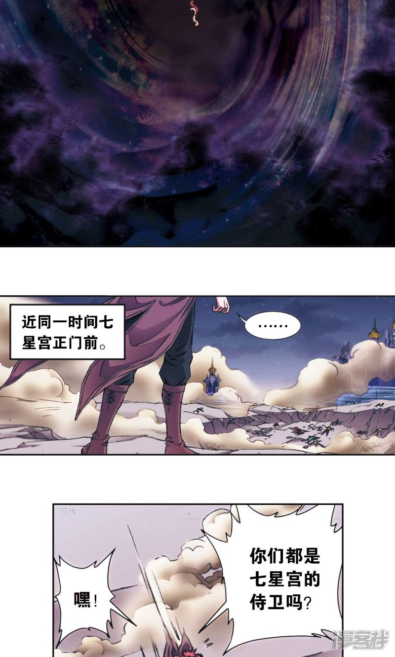 星海镖师第177话 留守的人