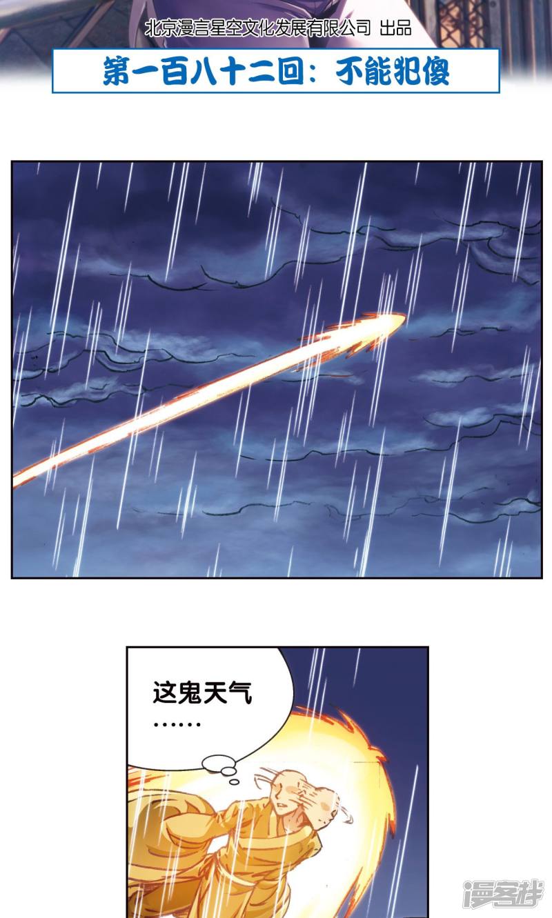 星海镖师第182话 不能犯傻