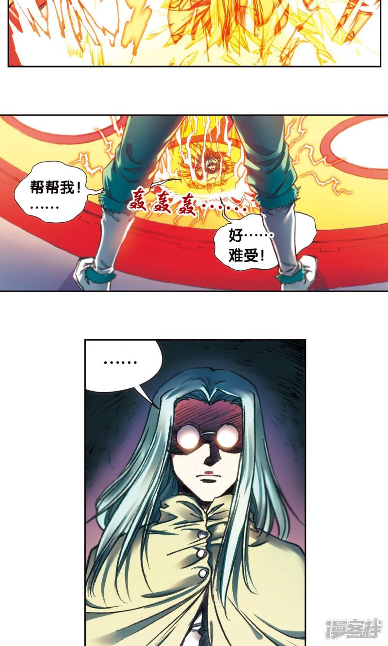 星海镖师第182话 不能犯傻