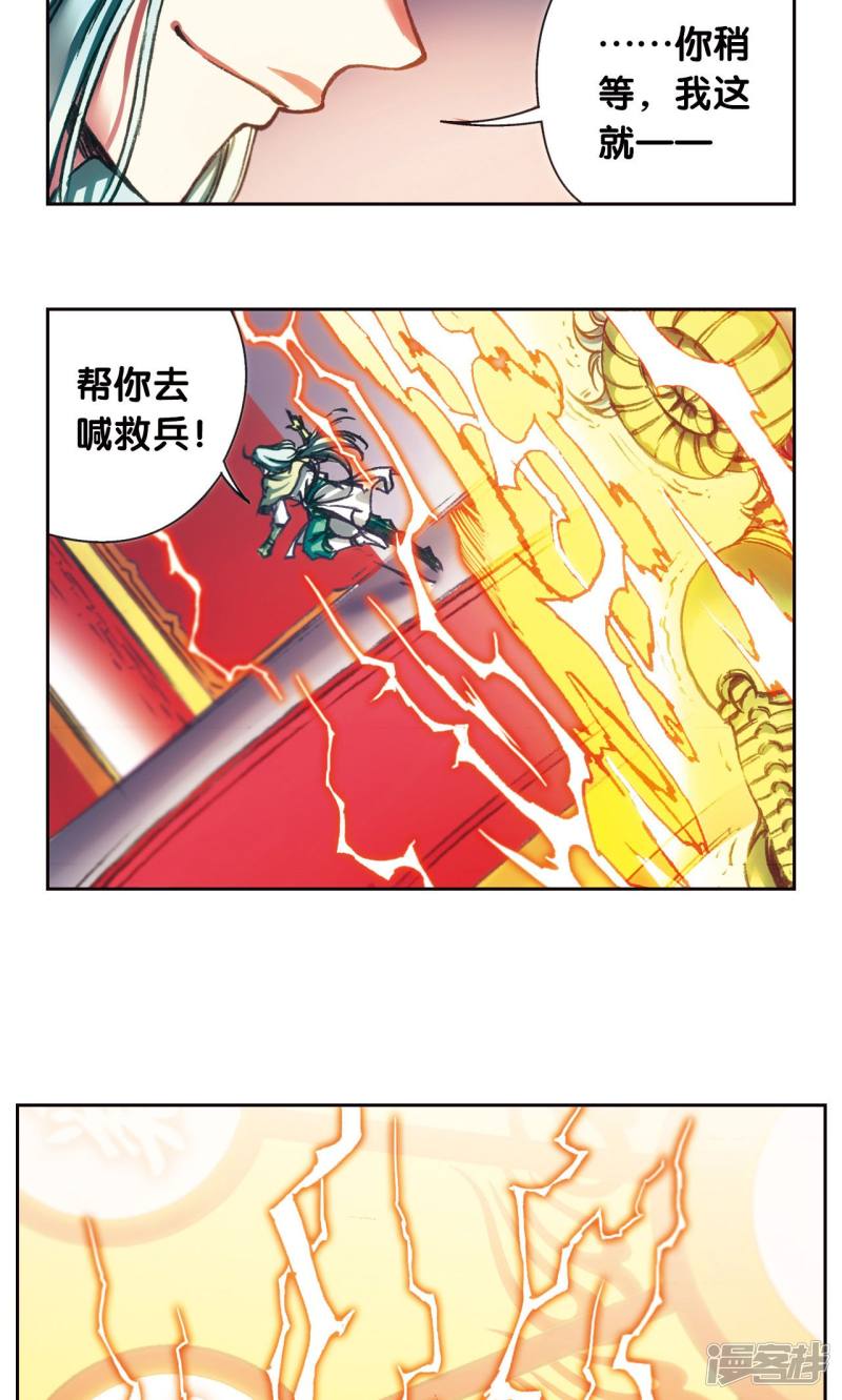 星海镖师第182话 不能犯傻