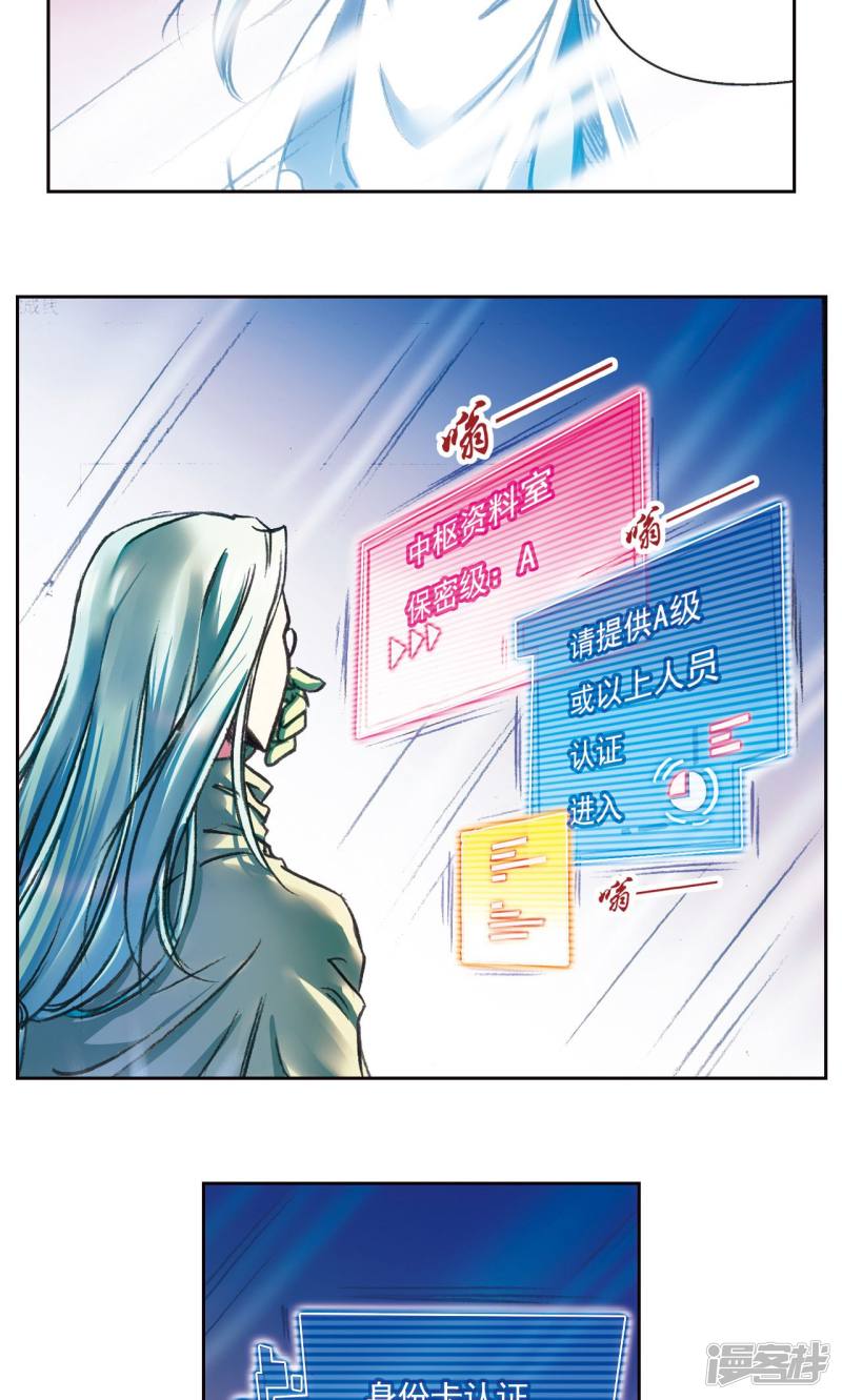 星海镖师第182话 不能犯傻