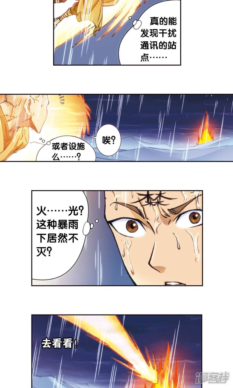 星海镖师第182话 不能犯傻