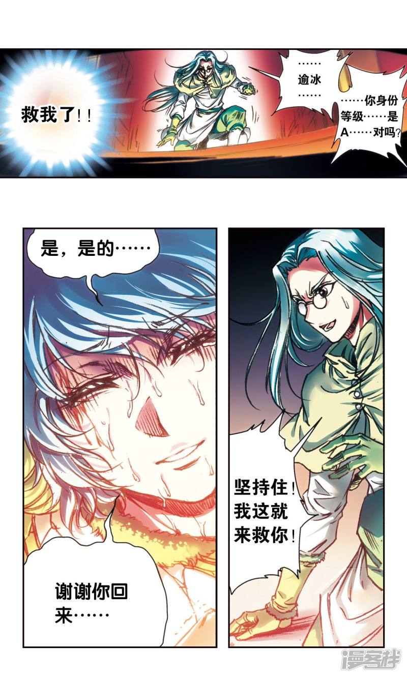 星海镖师第182话 不能犯傻