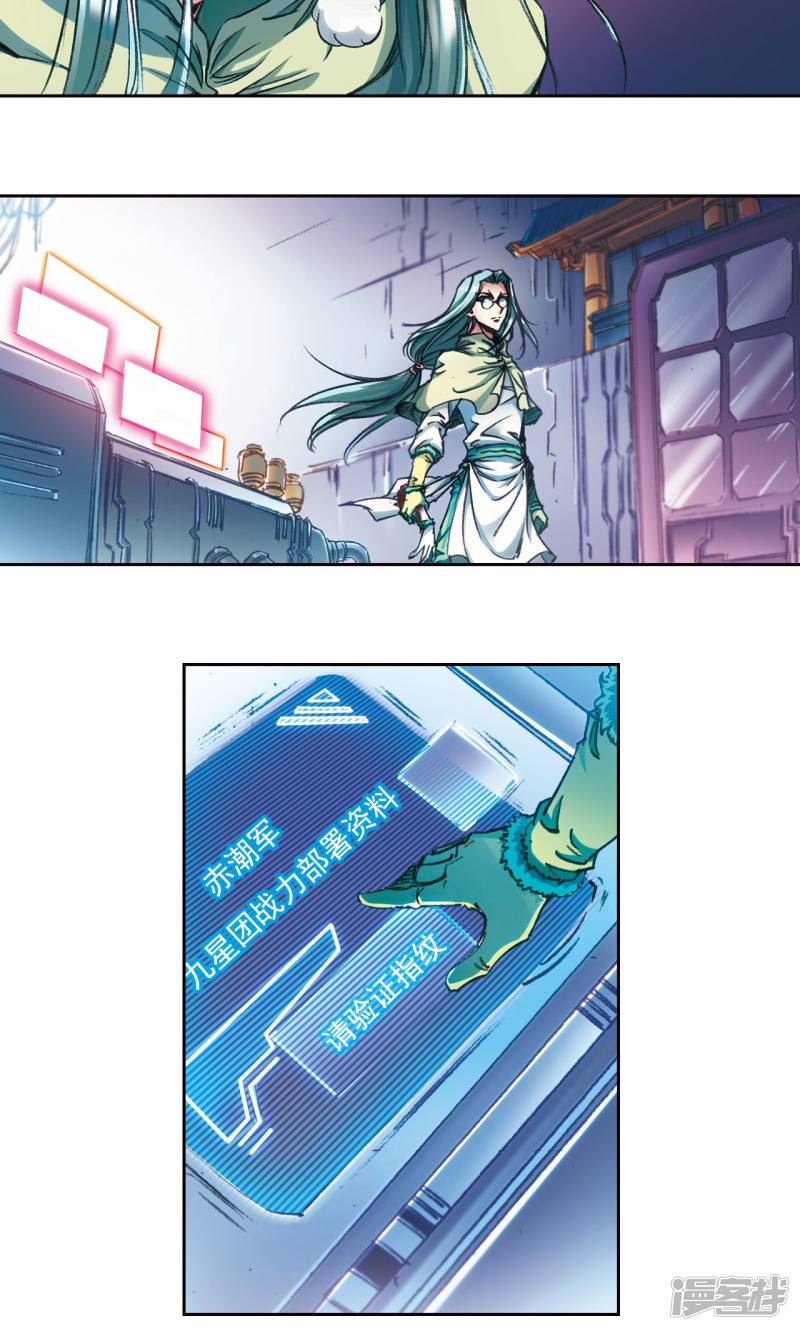 星海镖师第182话 不能犯傻