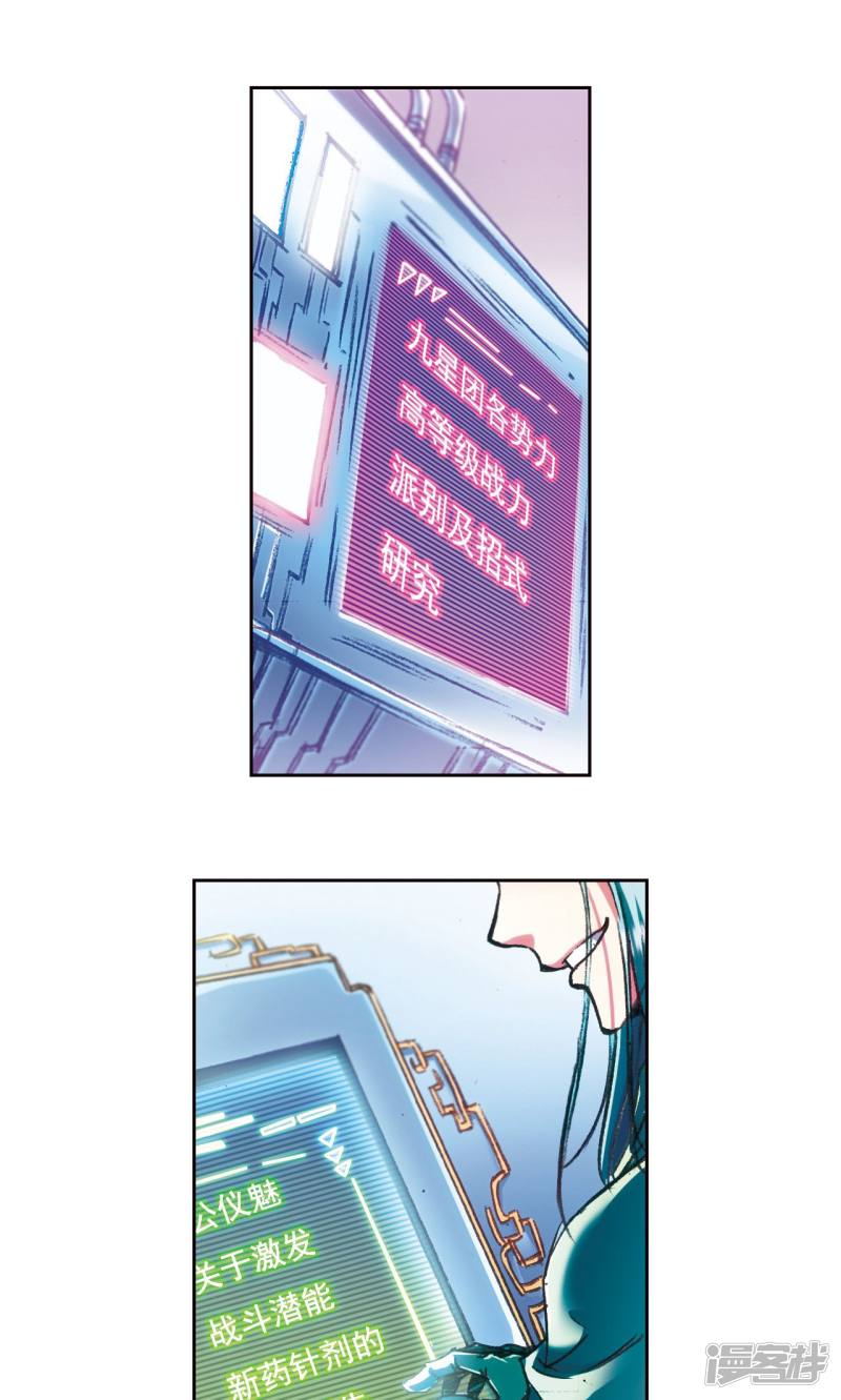 星海镖师第182话 不能犯傻