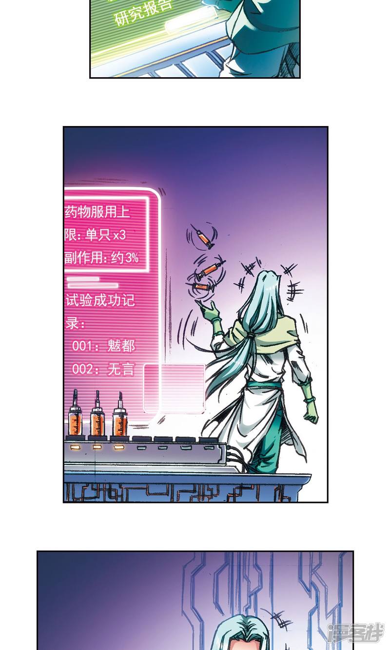 星海镖师第182话 不能犯傻