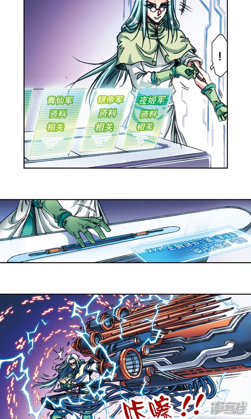 星海镖师第182话 不能犯傻