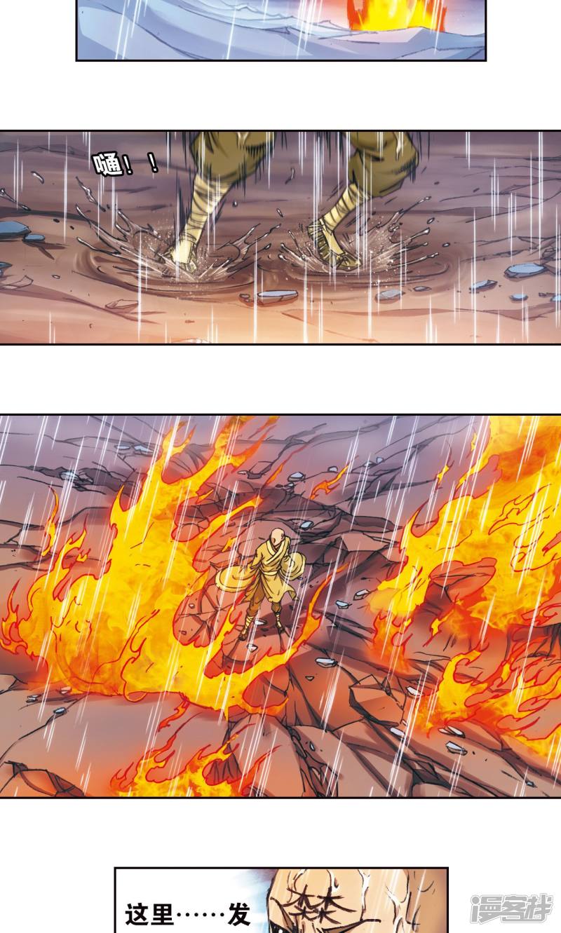 星海镖师第182话 不能犯傻