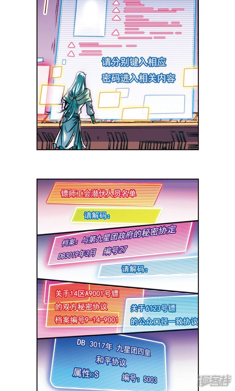 星海镖师第182话 不能犯傻