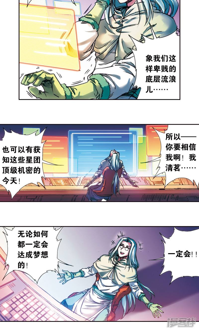 星海镖师第182话 不能犯傻