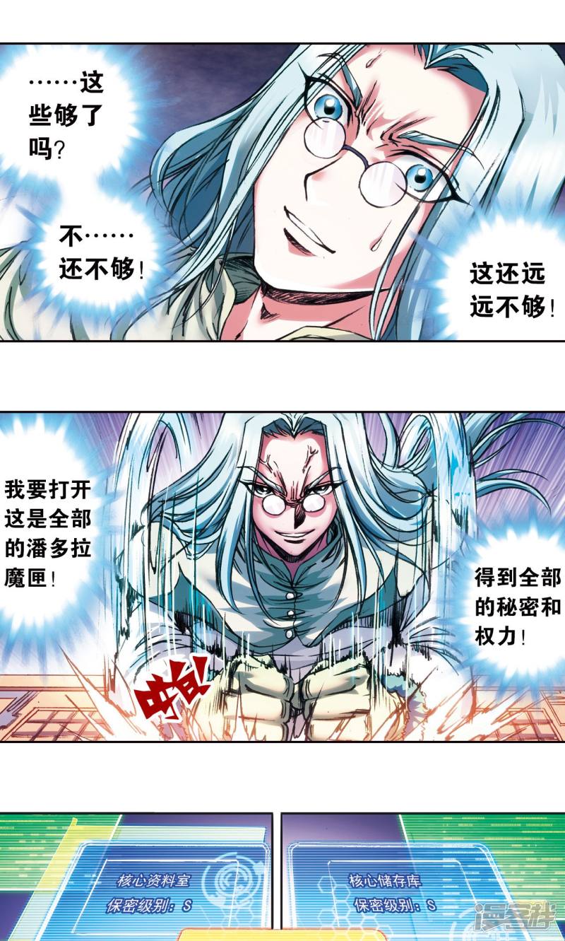 星海镖师第182话 不能犯傻