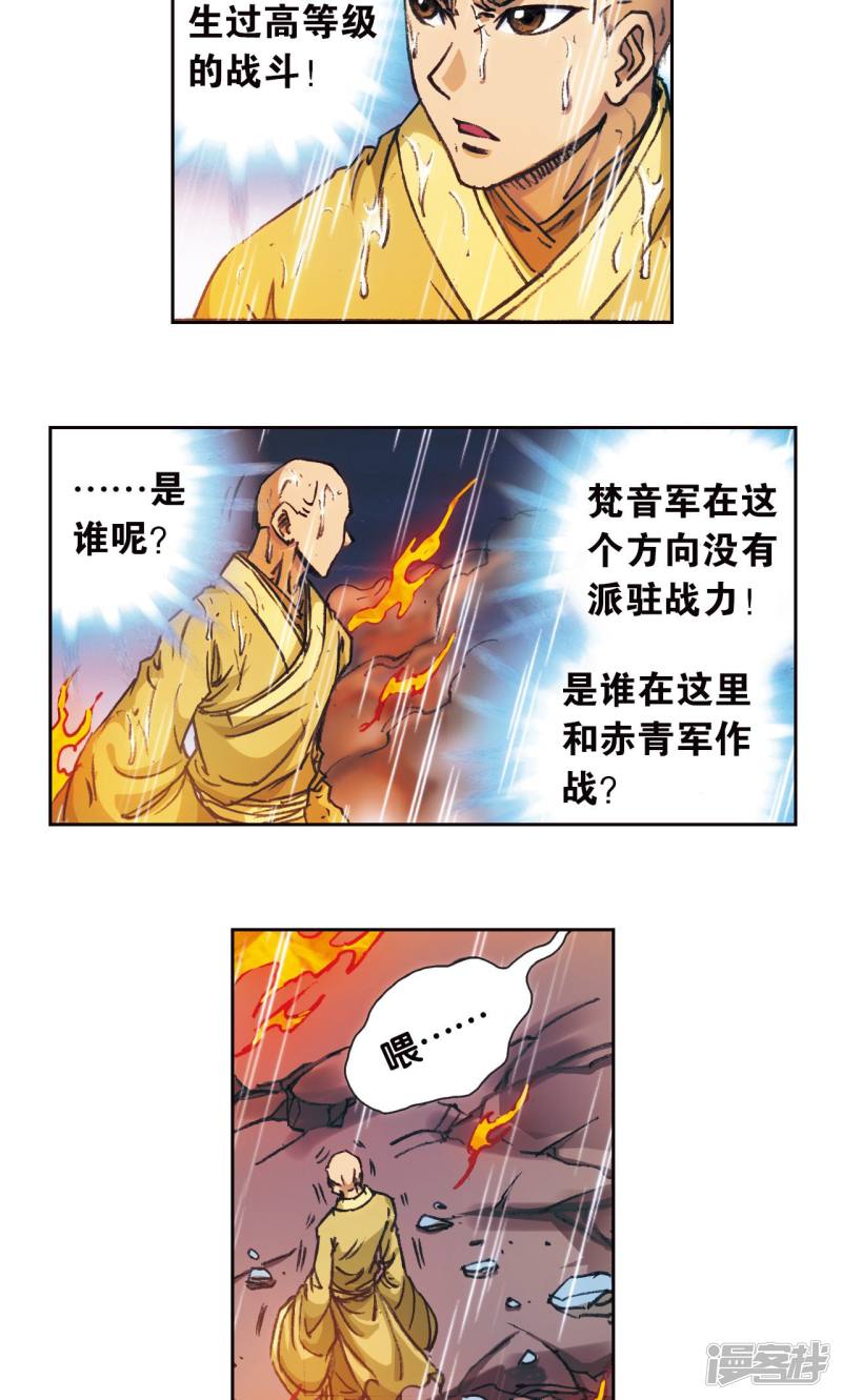 星海镖师第182话 不能犯傻