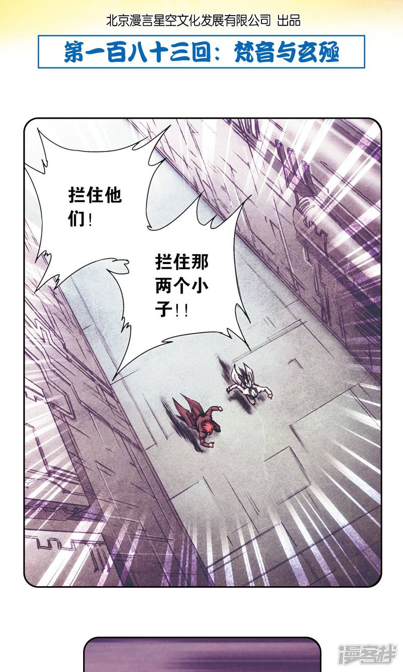 星海镖师第183话 梵音与玄殛