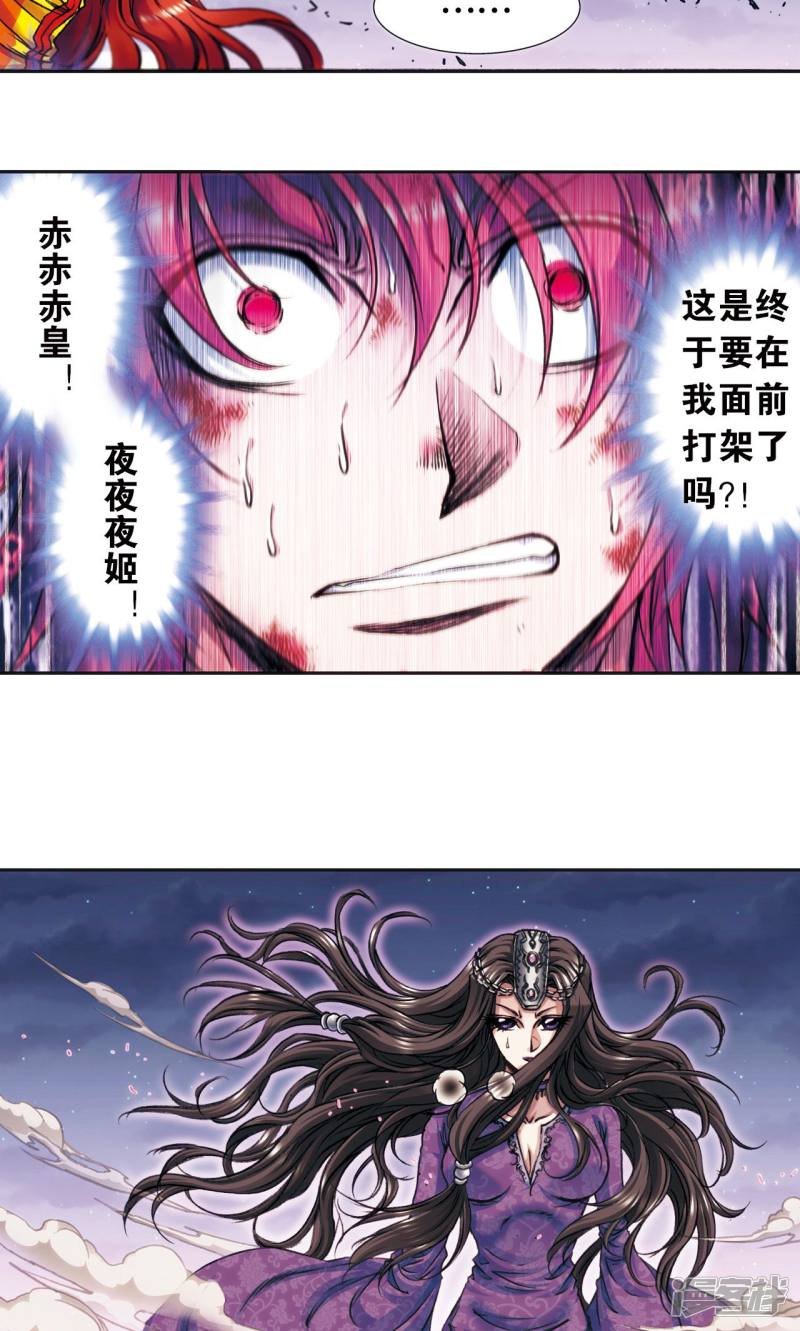 星海镖师第183话 梵音与玄殛