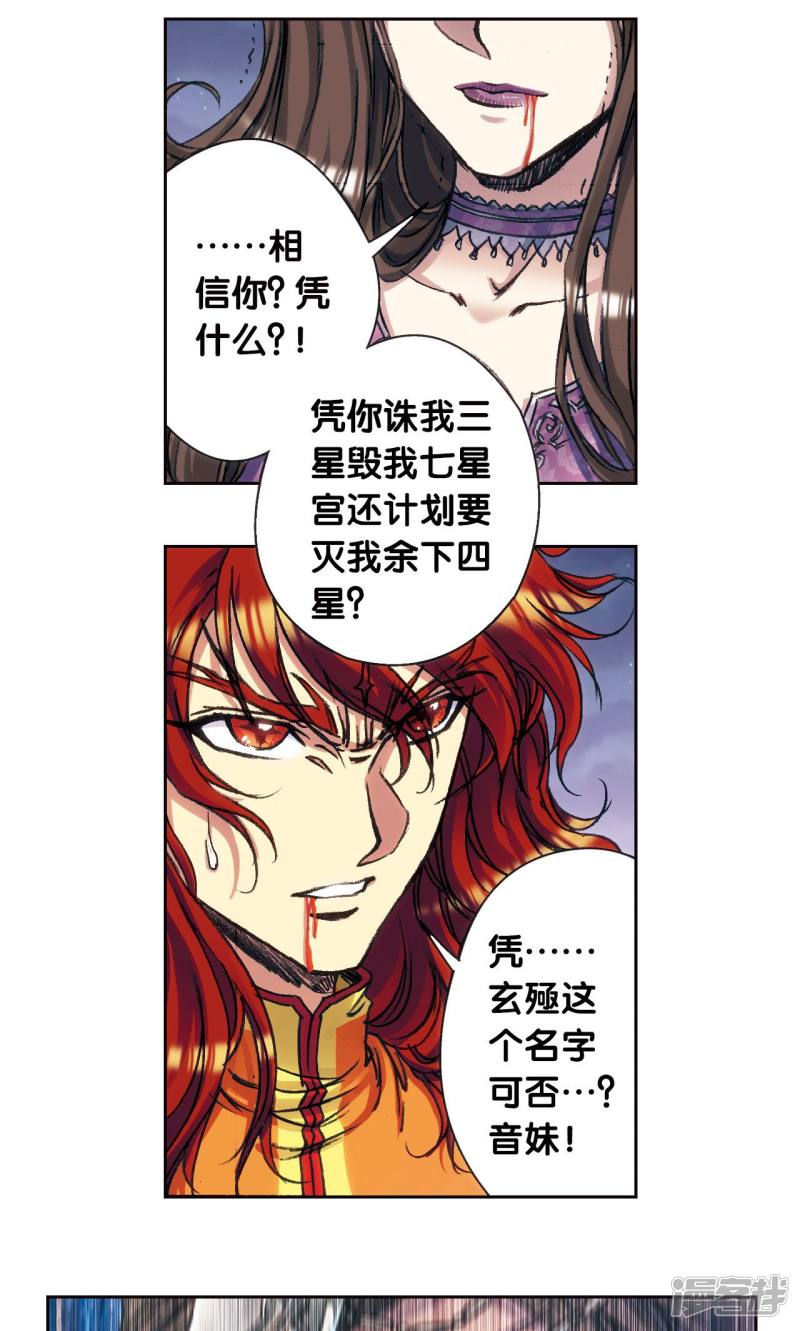 星海镖师第183话 梵音与玄殛