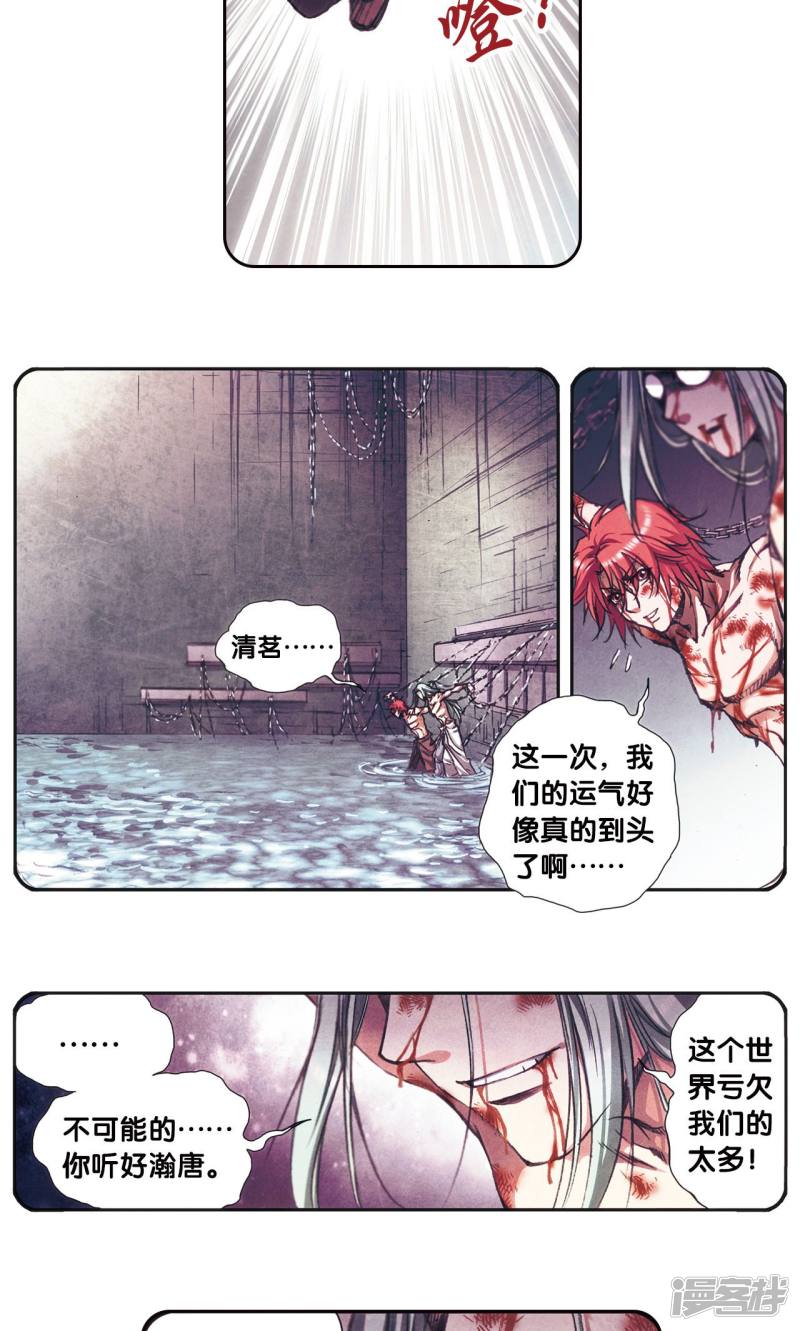 星海镖师第183话 梵音与玄殛