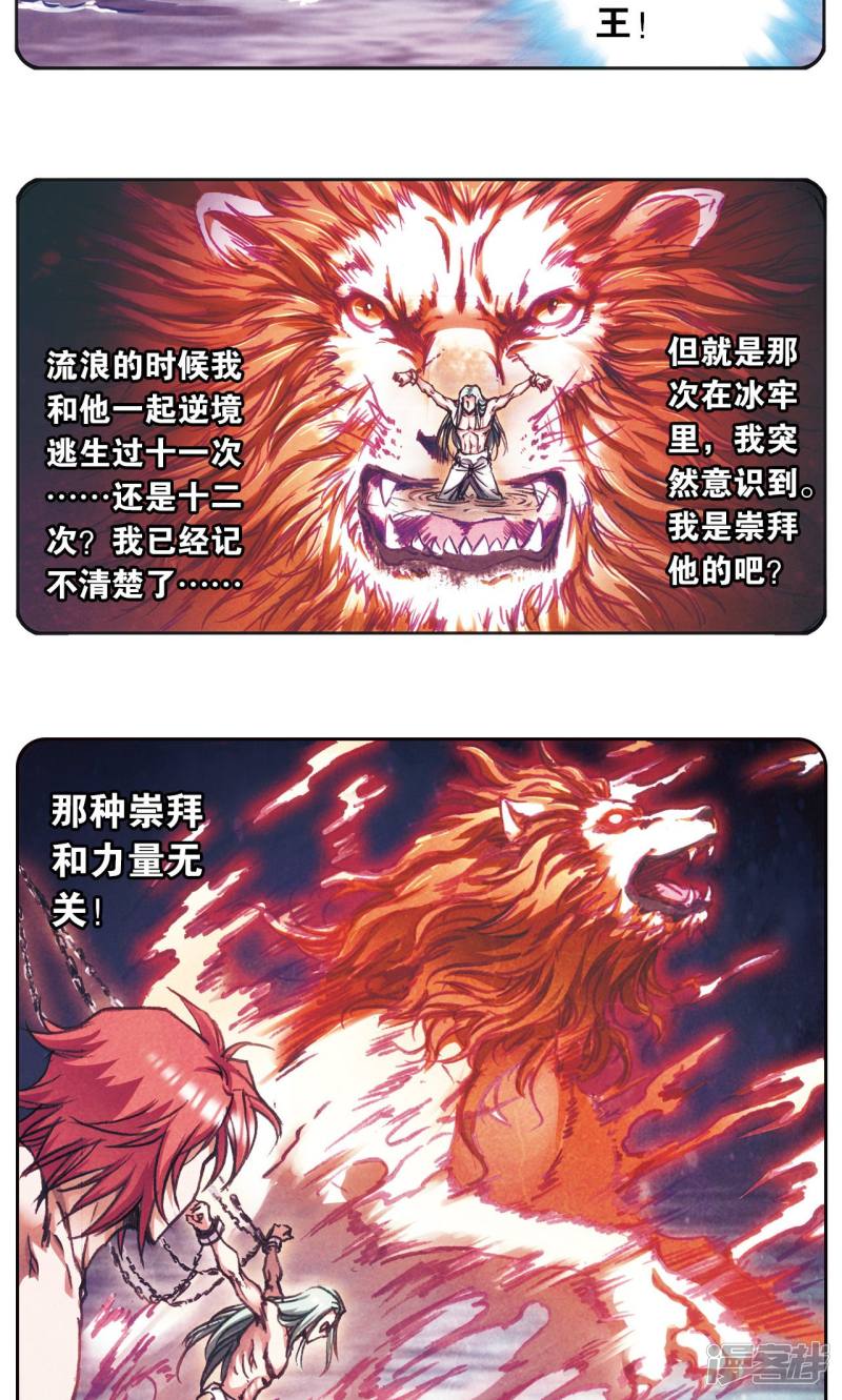 星海镖师第183话 梵音与玄殛