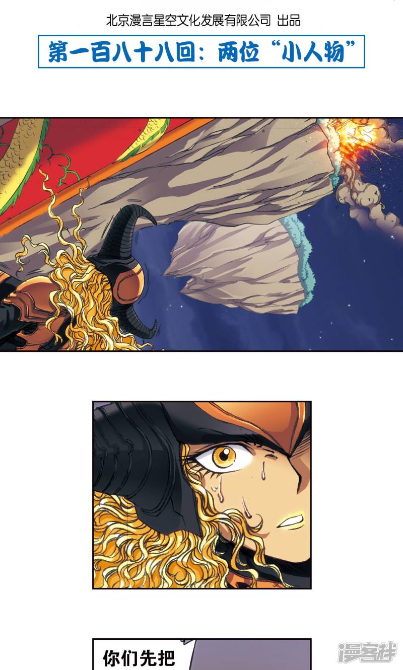 星海镖师第188话 两位“小人物”