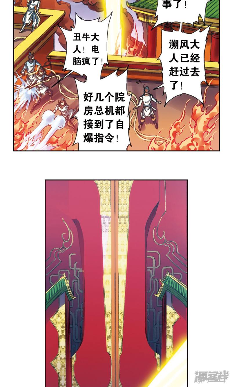星海镖师第188话 两位“小人物”