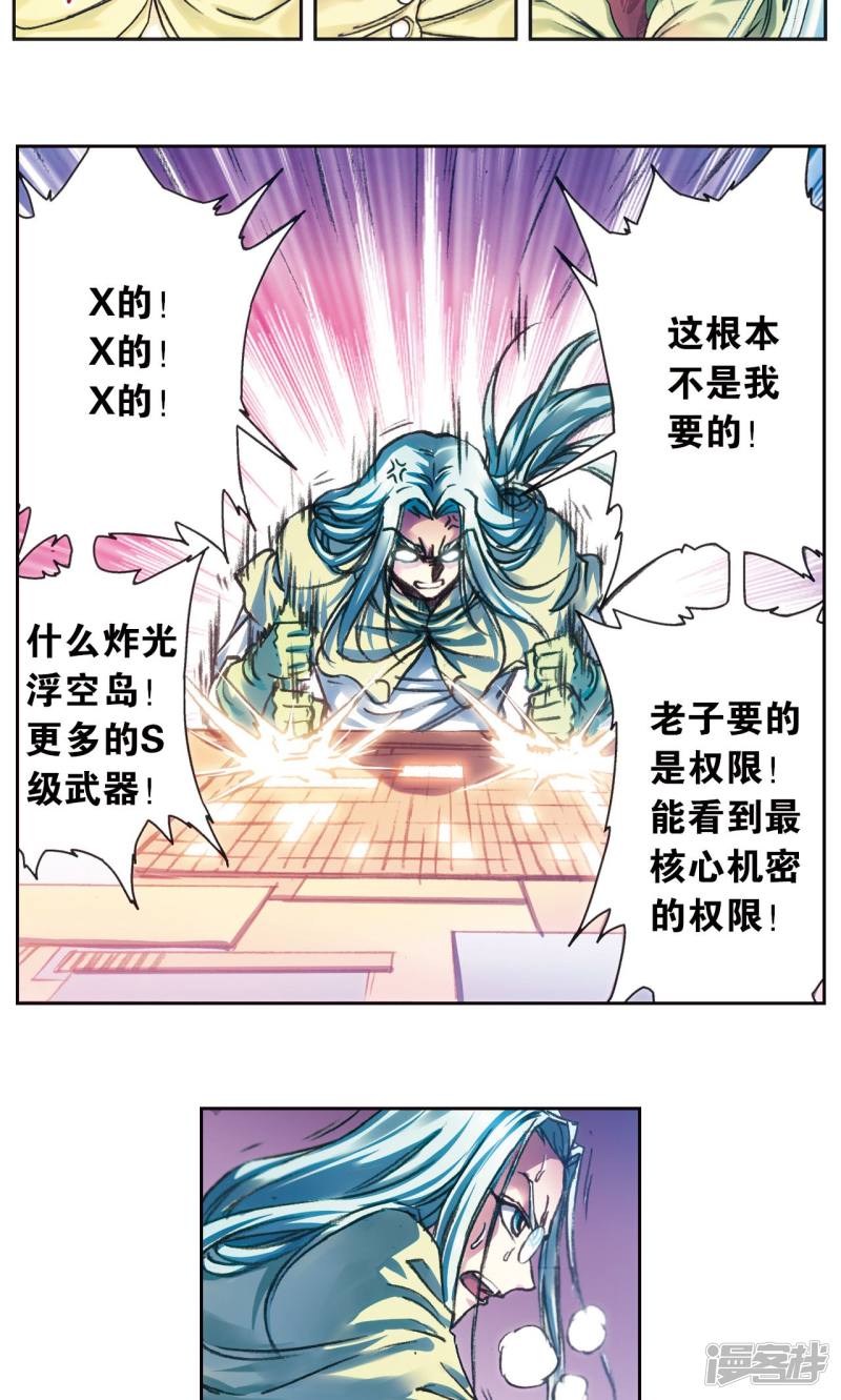 星海镖师第188话 两位“小人物”