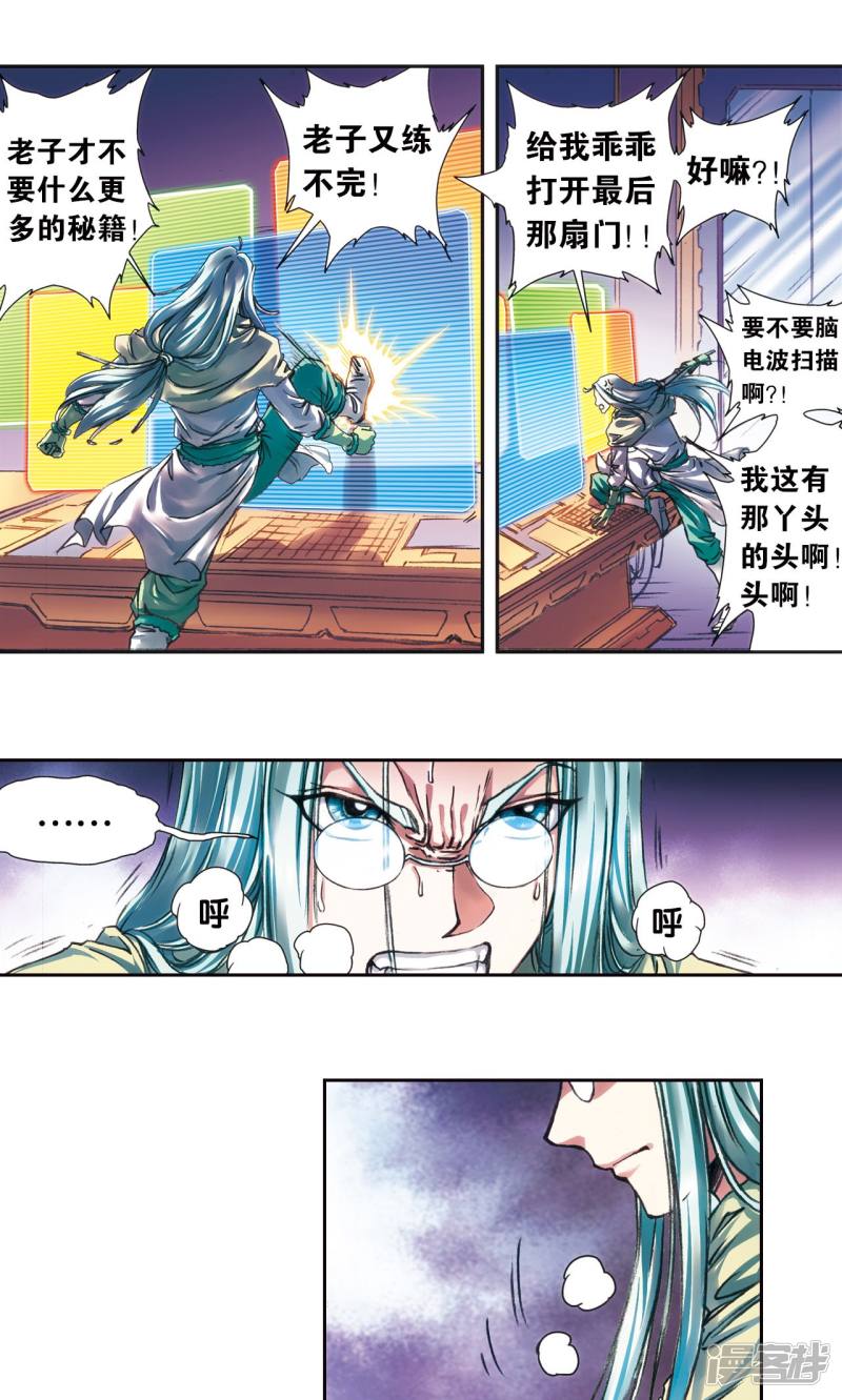 星海镖师第188话 两位“小人物”