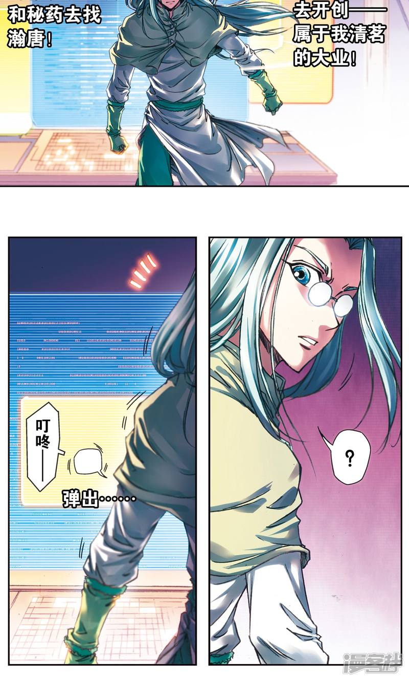 星海镖师第188话 两位“小人物”