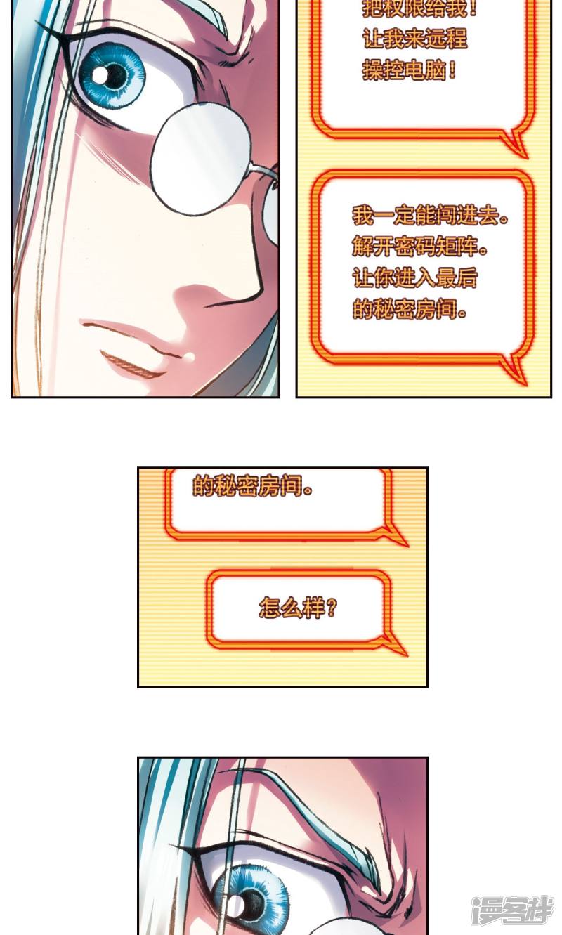 星海镖师第188话 两位“小人物”