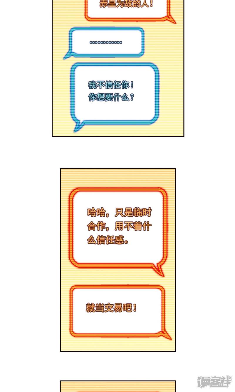 星海镖师第188话 两位“小人物”