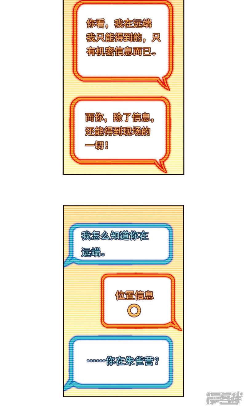 星海镖师第188话 两位“小人物”
