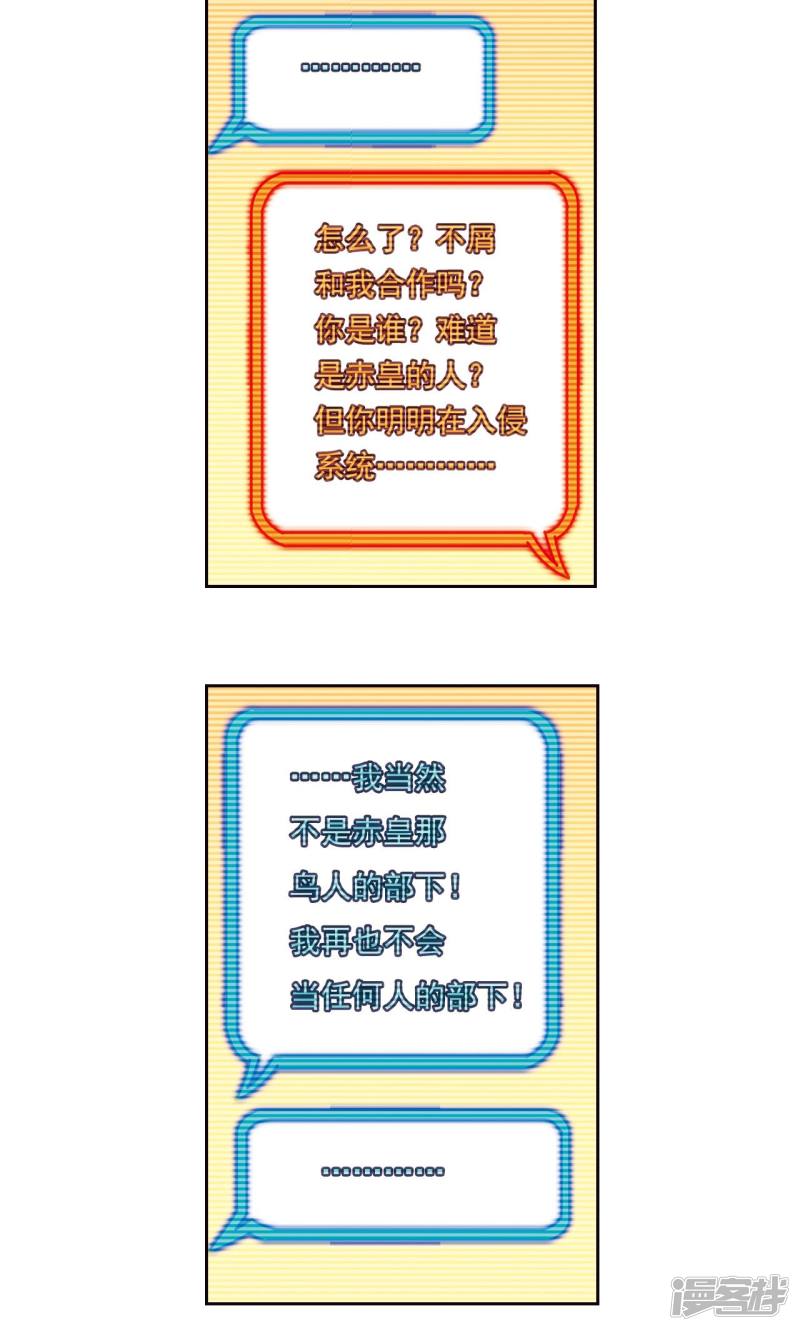 星海镖师第188话 两位“小人物”