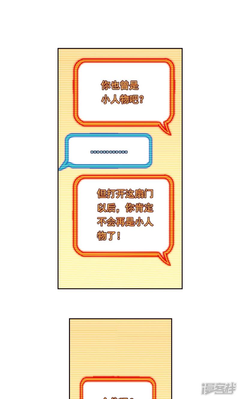 星海镖师第188话 两位“小人物”