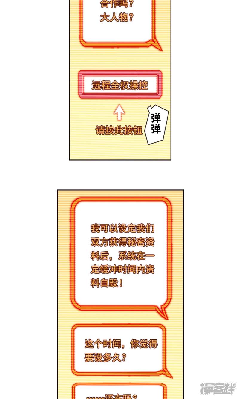 星海镖师第188话 两位“小人物”