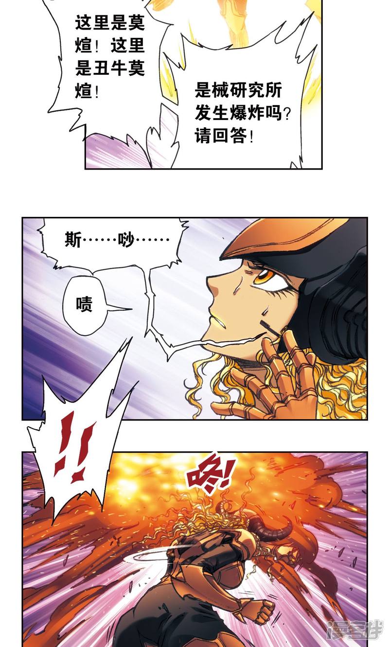 星海镖师第188话 两位“小人物”